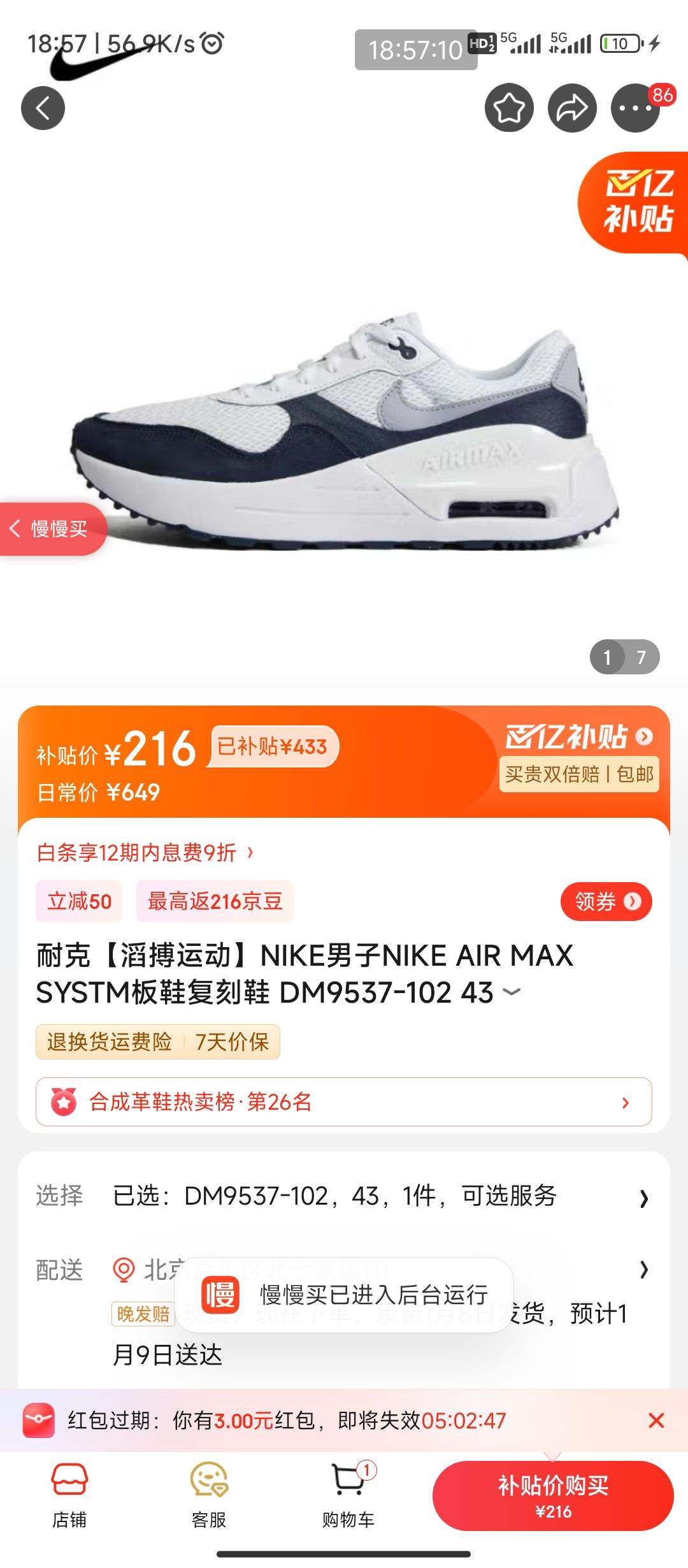 京东百亿补贴：NIKE 耐克 男子NIKE AIR MAX SYSTM板鞋复刻鞋 DM9537-102-全利兔