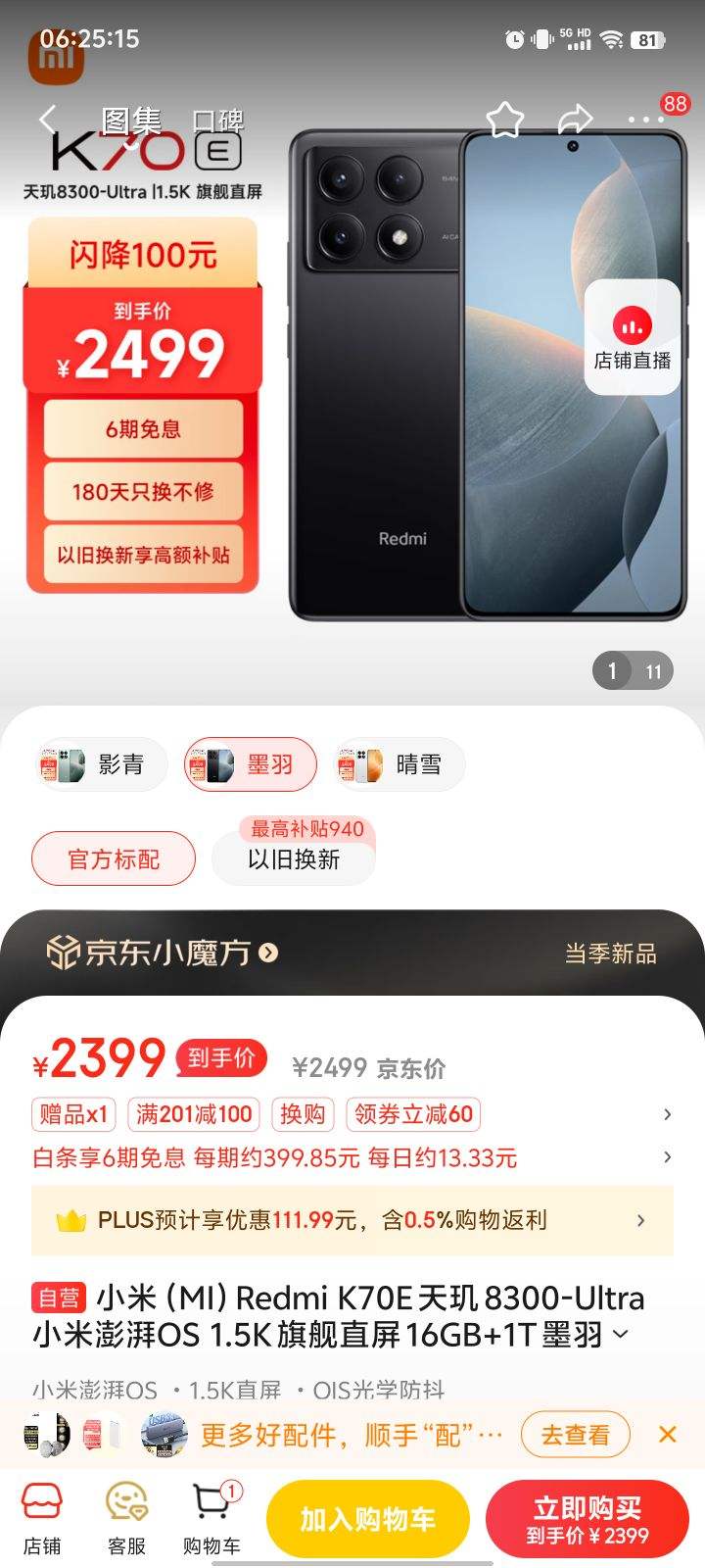 红米 Redmi K70E 天玑 8300-Ultra 1.5K直屏 16GB+1T 墨羽-全利兔