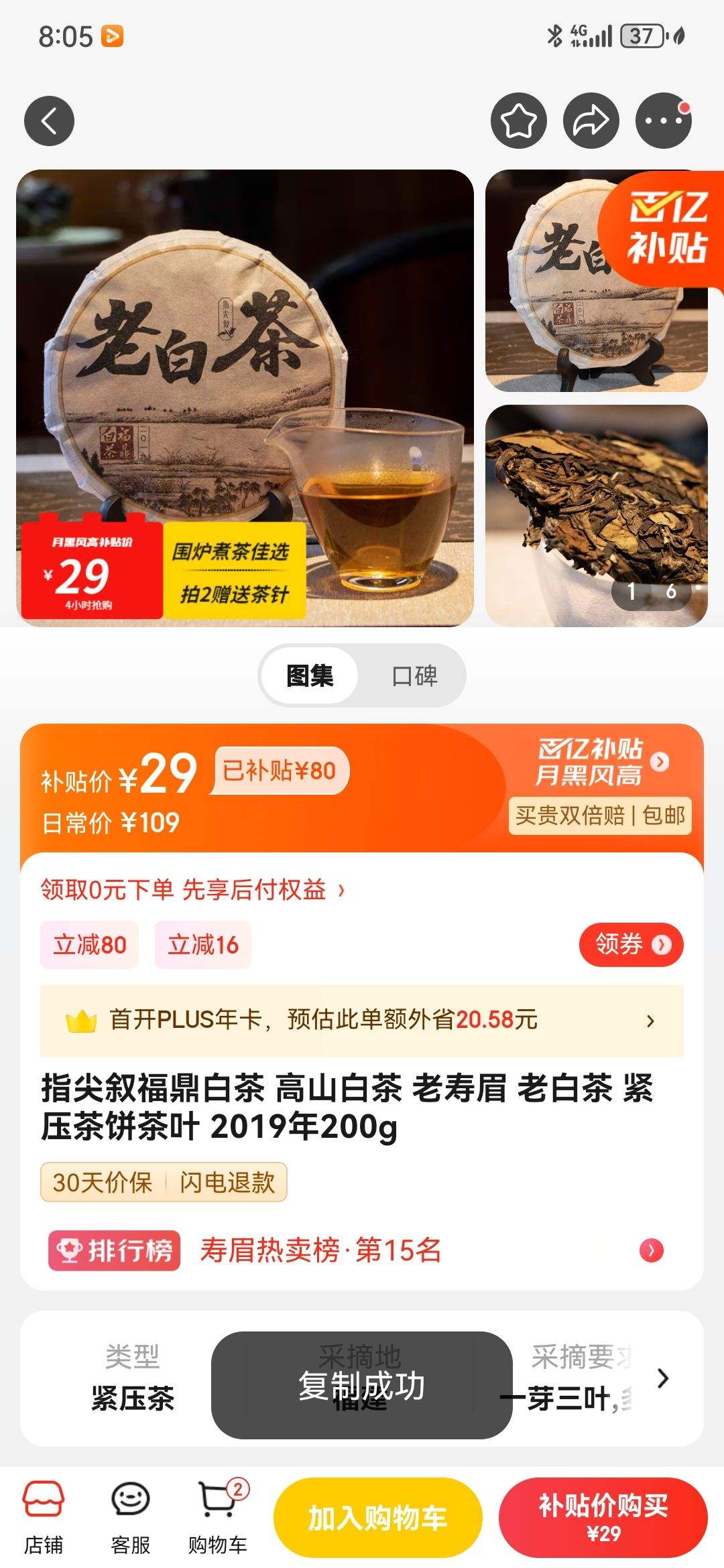 百亿补贴：指尖叙福鼎白茶 高山白茶 老寿眉 老白茶 紧压茶饼茶叶 2019年200g-全利兔