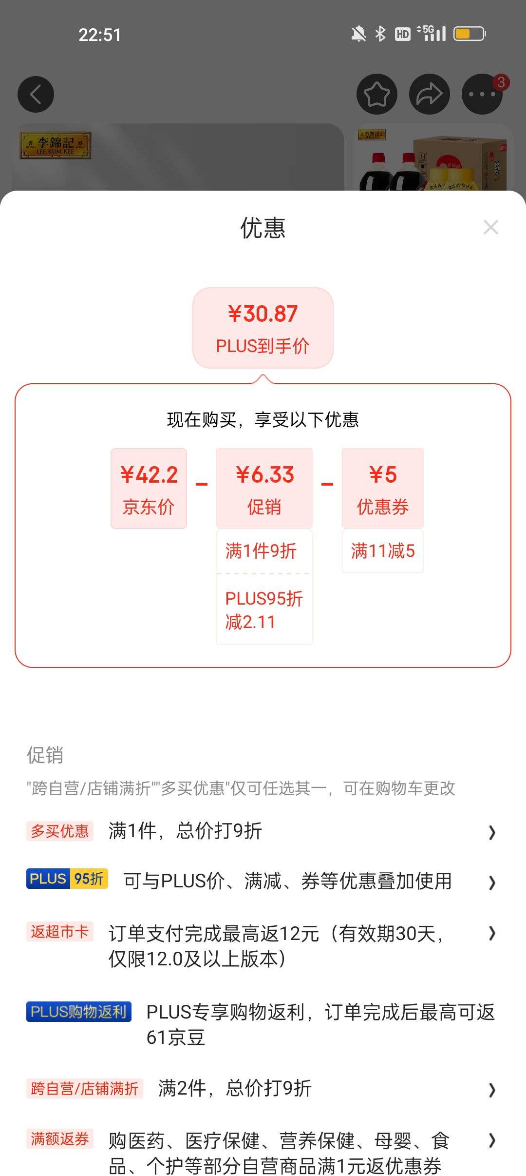 PLUS会员：李锦记 锦鲜生抽1.51kg*2+金蚝油550g*2 组合装-全利兔