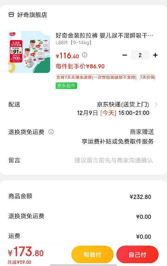 好奇金装拉拉裤 婴儿尿不湿 L88片【9-14kg】*2件-全利兔