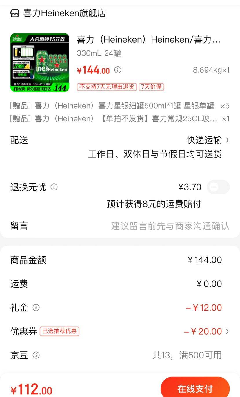 概率券：喜力（Heineken）Heineken/喜力啤酒 罐装330ml*24罐 整箱装啤酒 330mL 24罐-全利兔