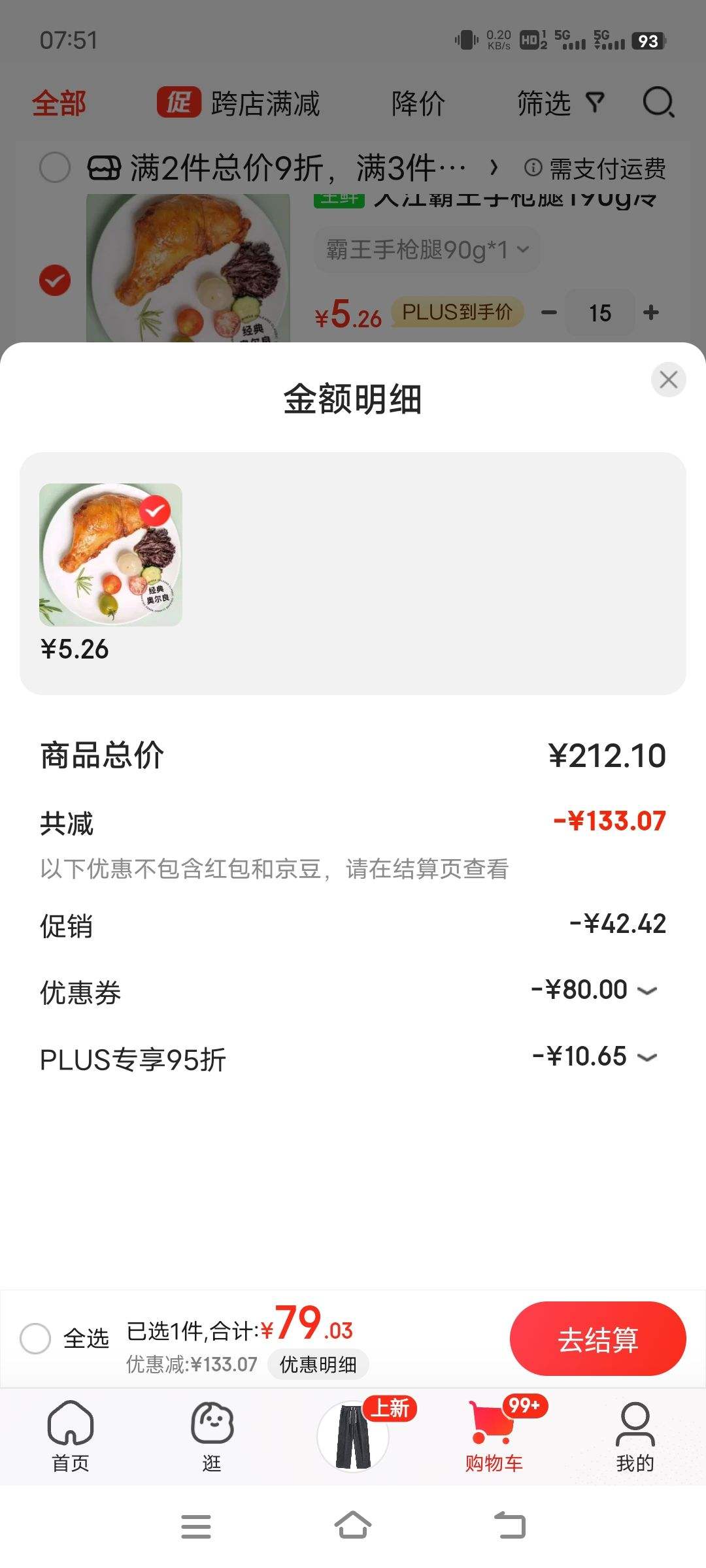 PLUS会员：大江霸王手枪腿冷冻单个装 风味烤全腿半成品霸王大鸡腿 190g*15件-全利兔