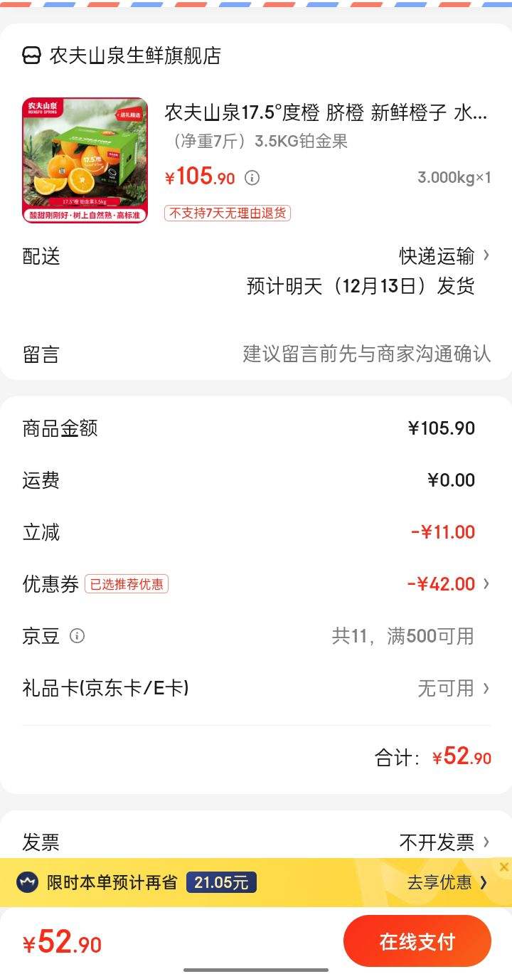 农夫山泉 17.5°度橙 脐橙礼盒 （净重7斤）3.5KG 铂金果-全利兔
