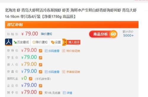 京东百亿补贴：北海湾 虾 青岛大虾鲜活冷冻基围虾 14-16cm 单只冻4斤装 -全利兔