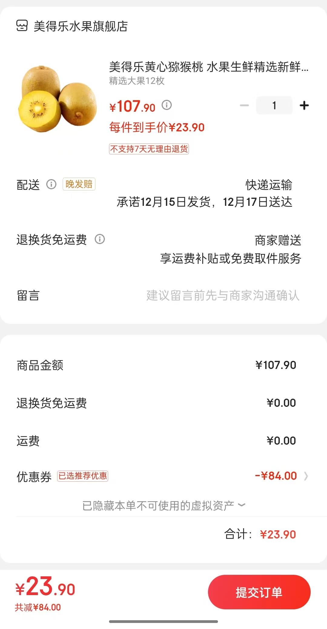 美得乐 黄心猕猴桃 大果（90-110g）12枚-全利兔