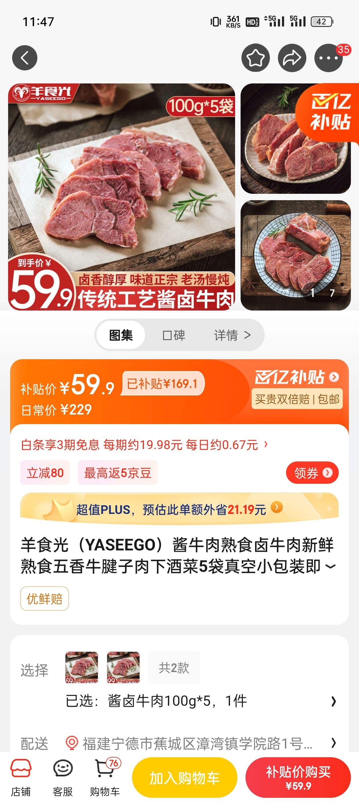 京东百亿补贴：羊食光 酱卤牛肉100g*5-全利兔