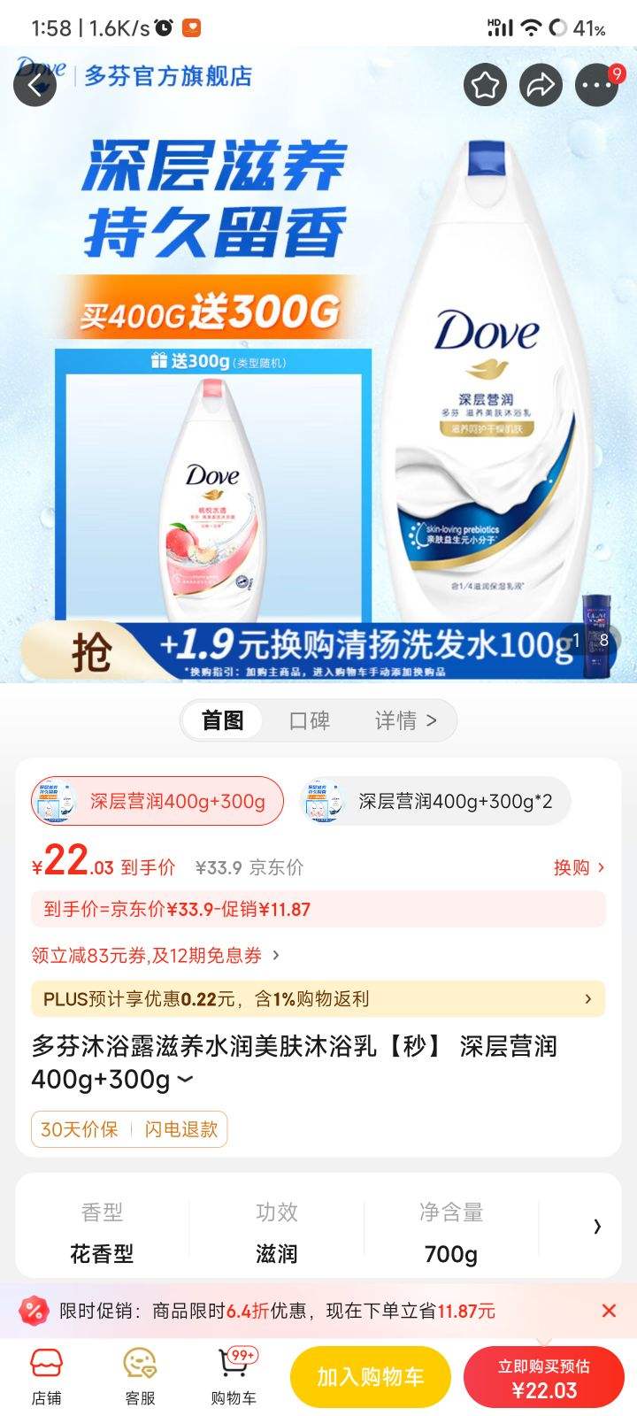 多芬沐浴露滋养水润美肤沐浴乳 深层营润400g+300g-全利兔