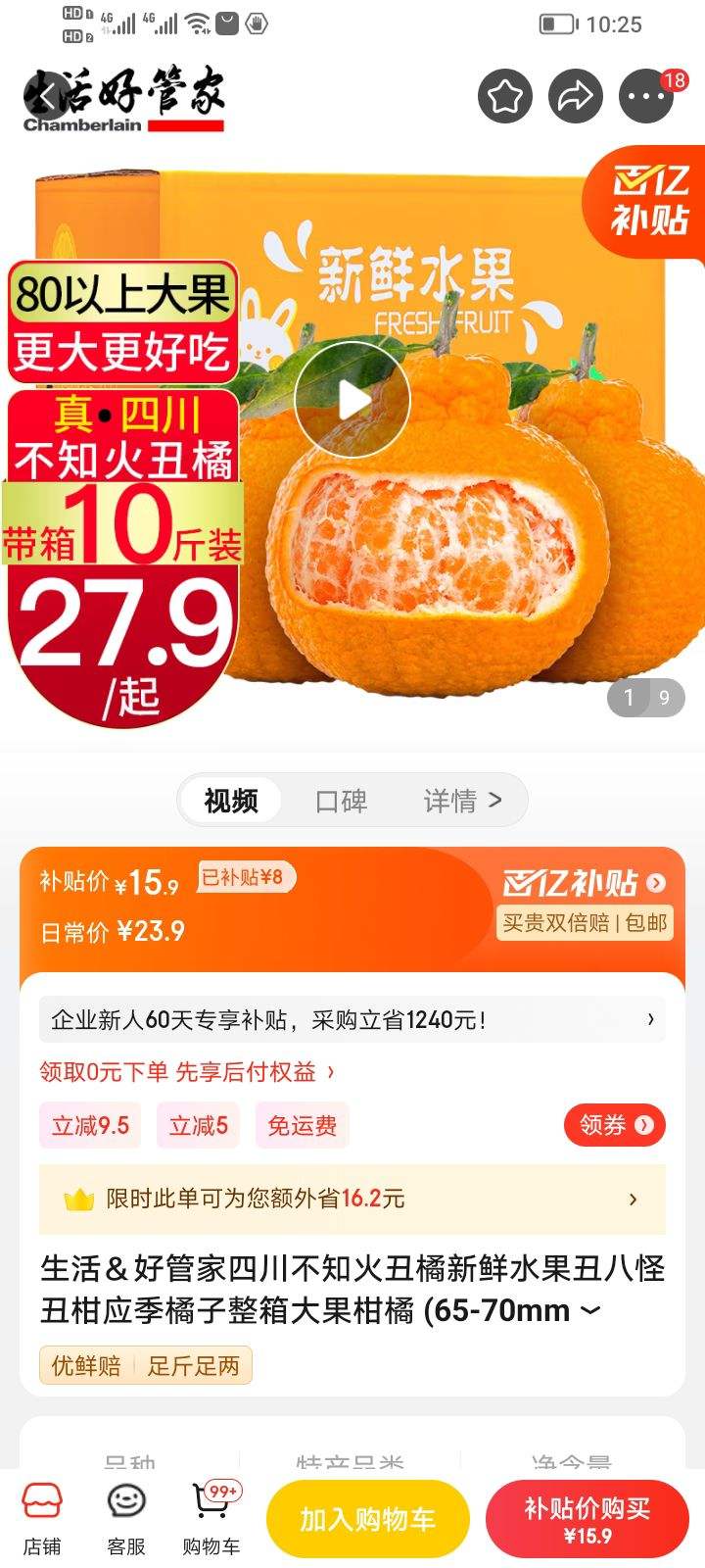 京东百亿补贴:生活＆好管家 四川不知火丑橘(65-70mm)小果带箱5斤【迷你果】-全利兔