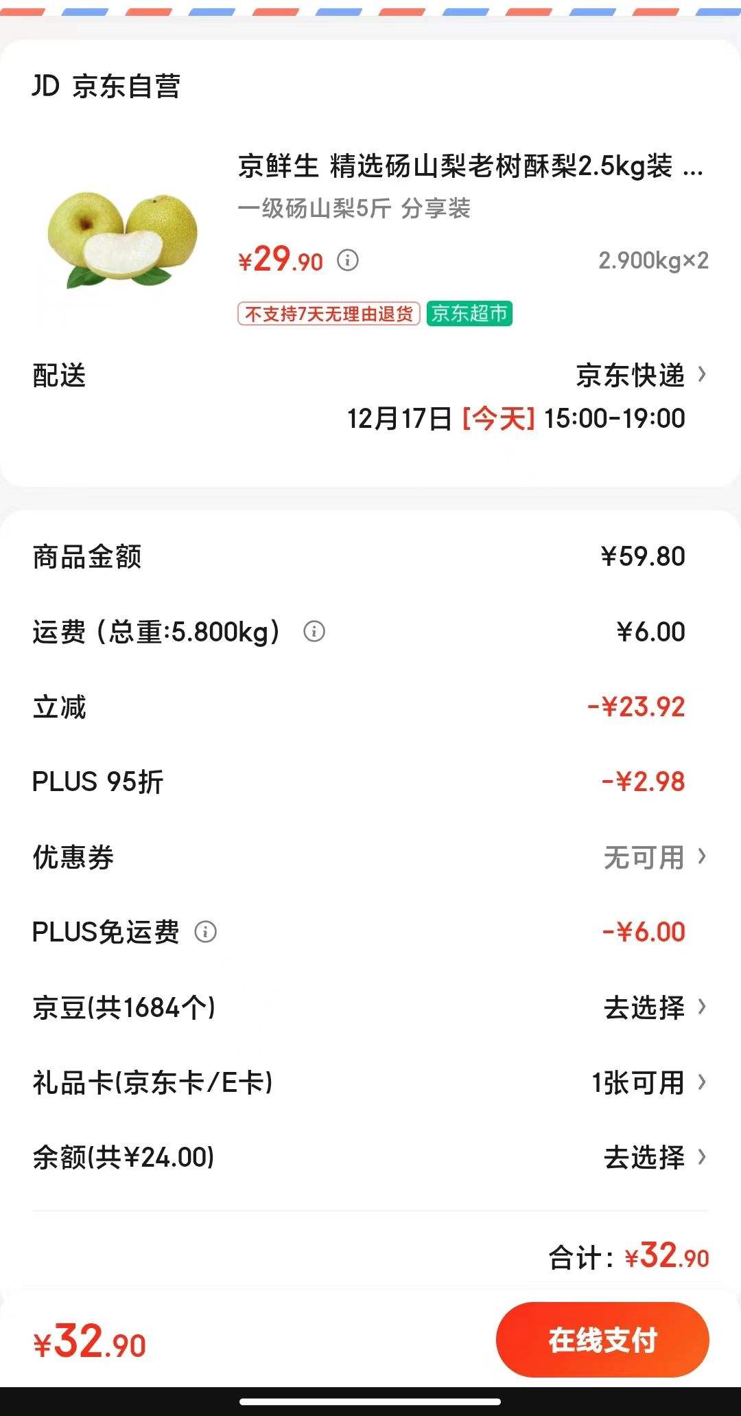 plus会员：京鲜生 精选砀山梨 2.5kg 单果重250-400g 水果礼盒-全利兔