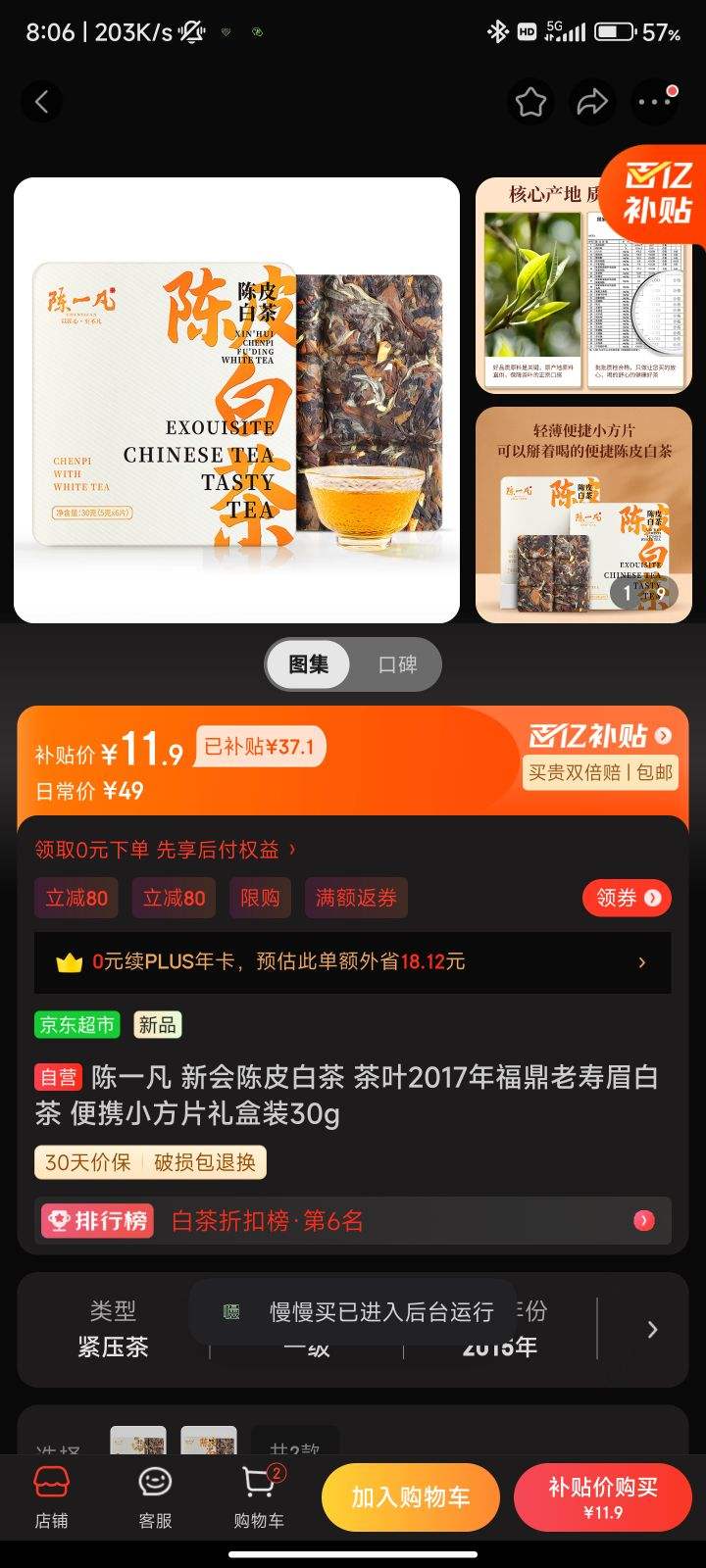 京东百亿补贴：陈一凡 新会陈皮白茶 2017年福鼎老寿眉白茶 便携小方片礼盒装30g-全利兔