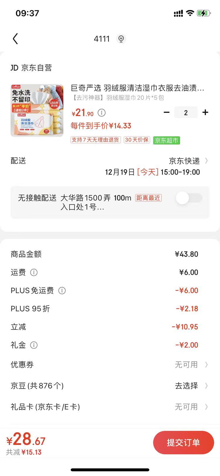 plus：巨奇严选 羽绒服清洁湿巾 20片*5包*2件-全利兔