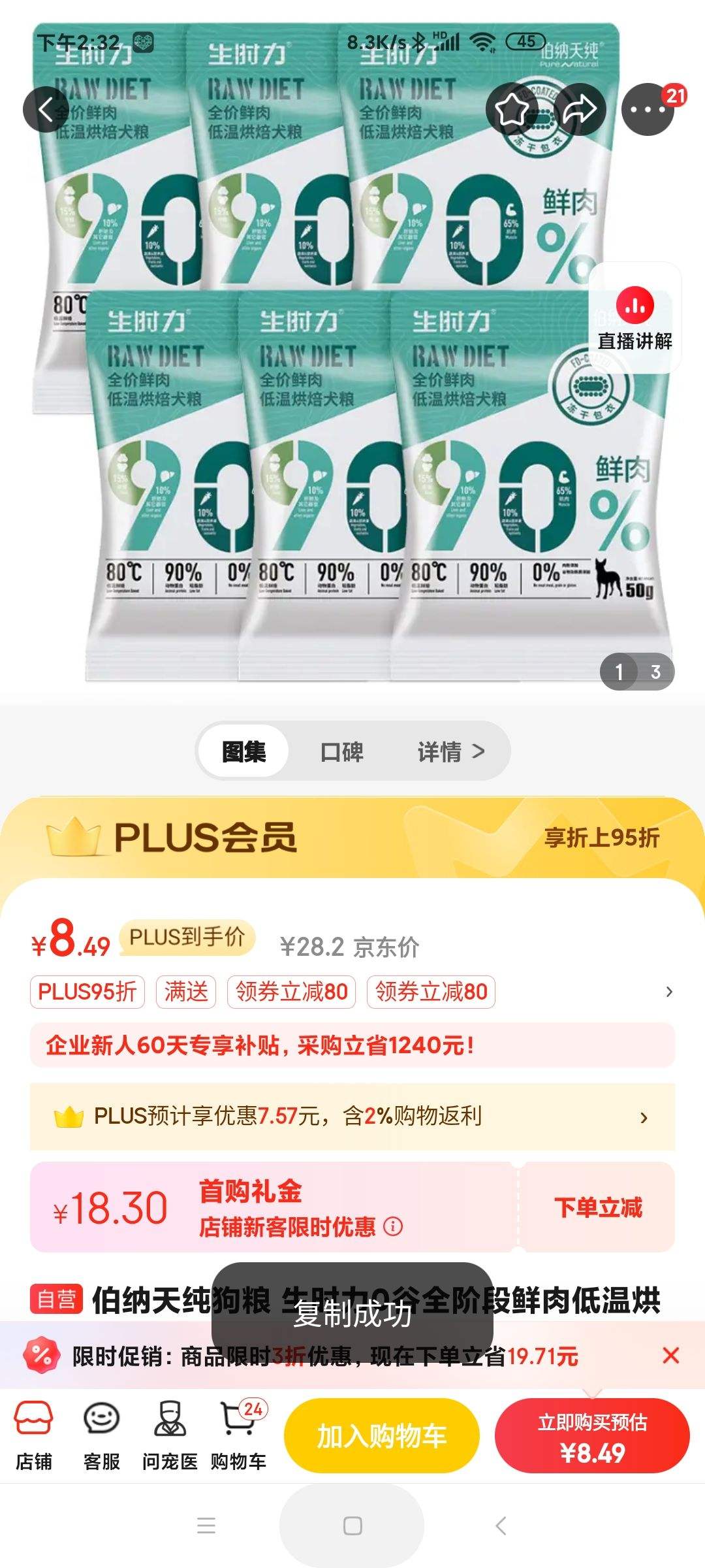 PLUS会员：伯纳天纯 狗粮 生时力0谷全阶段鲜肉 50g*6-全利兔