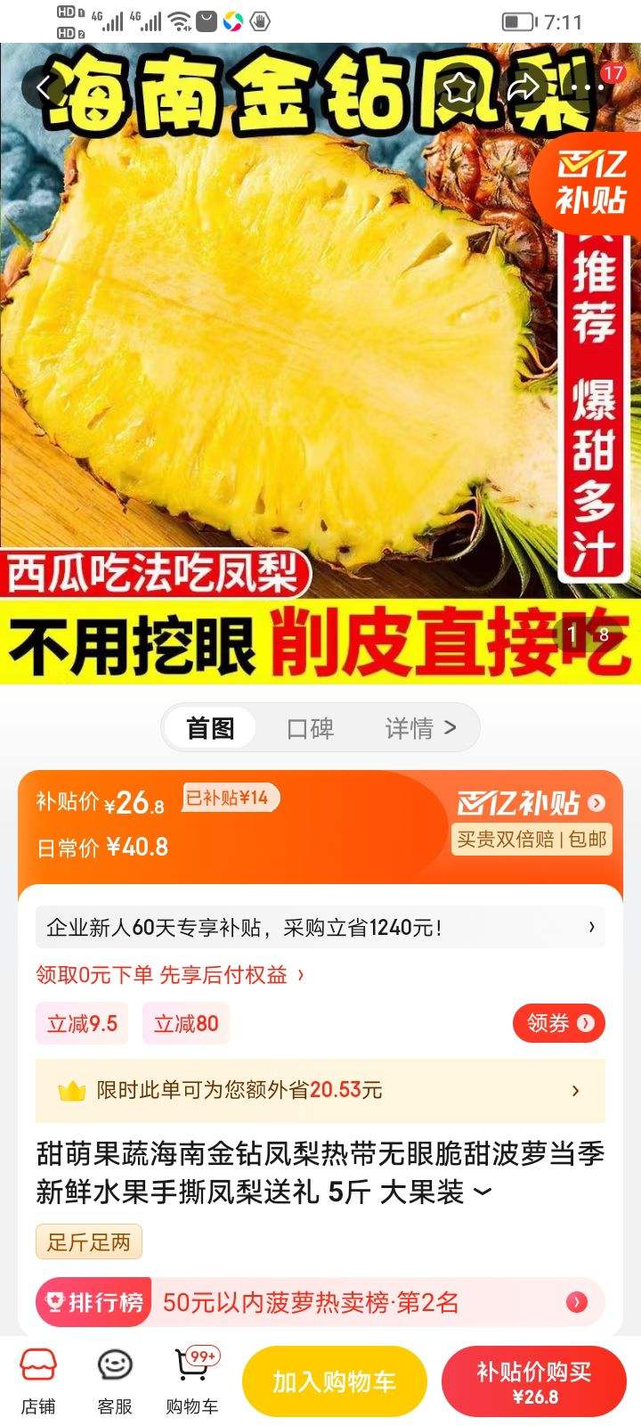 甜萌果蔬海南金钻凤梨热带无眼脆甜波萝当季新鲜水果手撕凤梨送礼 5斤 大果装-全利兔