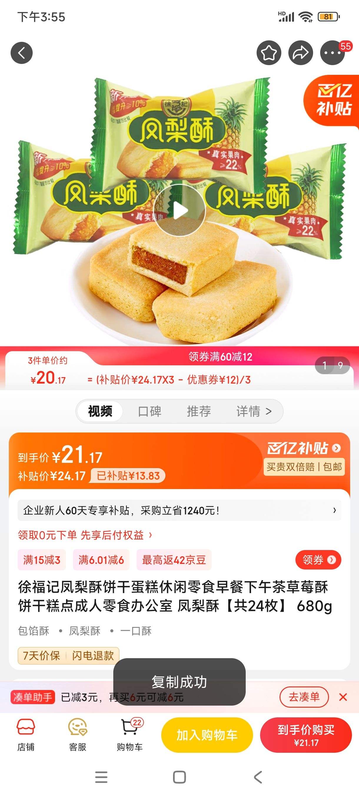 百亿补贴：徐福记 凤梨酥饼干 共24枚 680g-全利兔