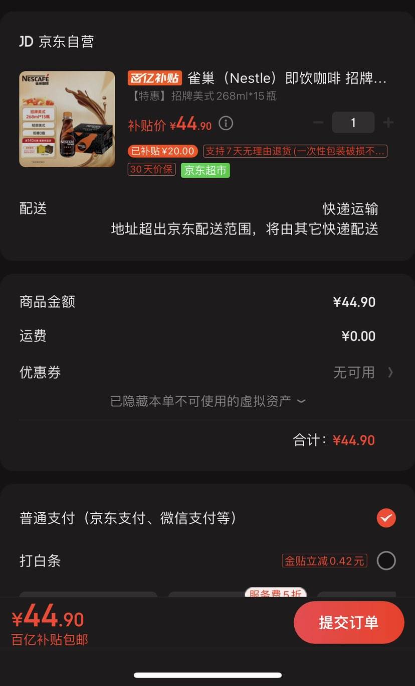 百亿补贴：（Nestle）雀巢 即饮咖啡 招牌美式(低糖)黑咖啡饮料 268ml*15瓶-全利兔