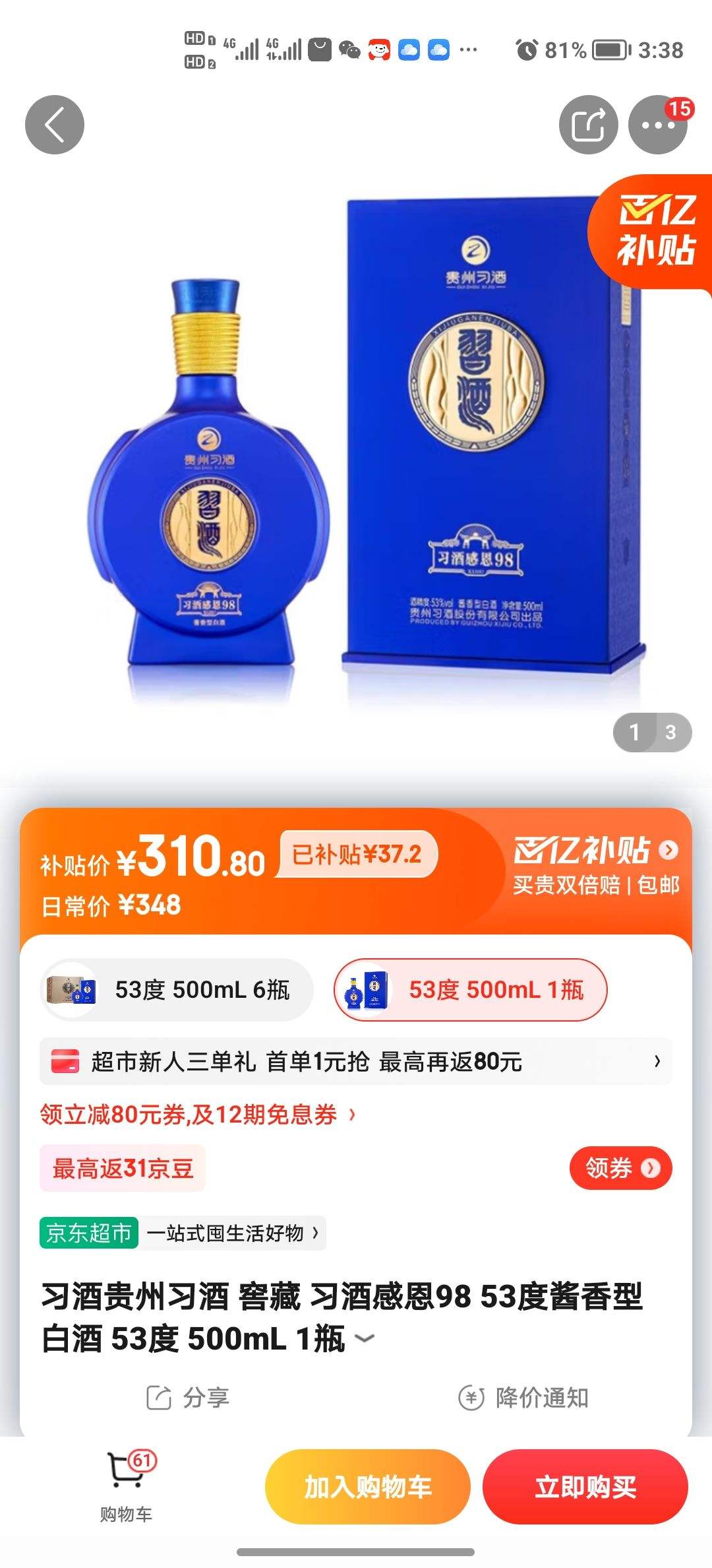 习酒贵州习酒 窖藏 习酒感恩98 53度酱香型白酒 53度 500mL 1瓶-全利兔