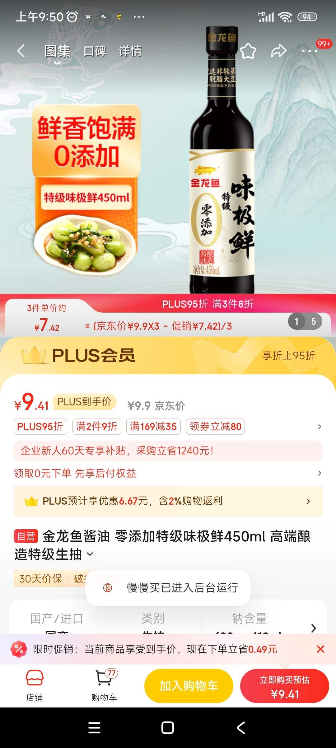 plus：金龙鱼酱油 零添加特级味极鲜450ml*3件-全利兔