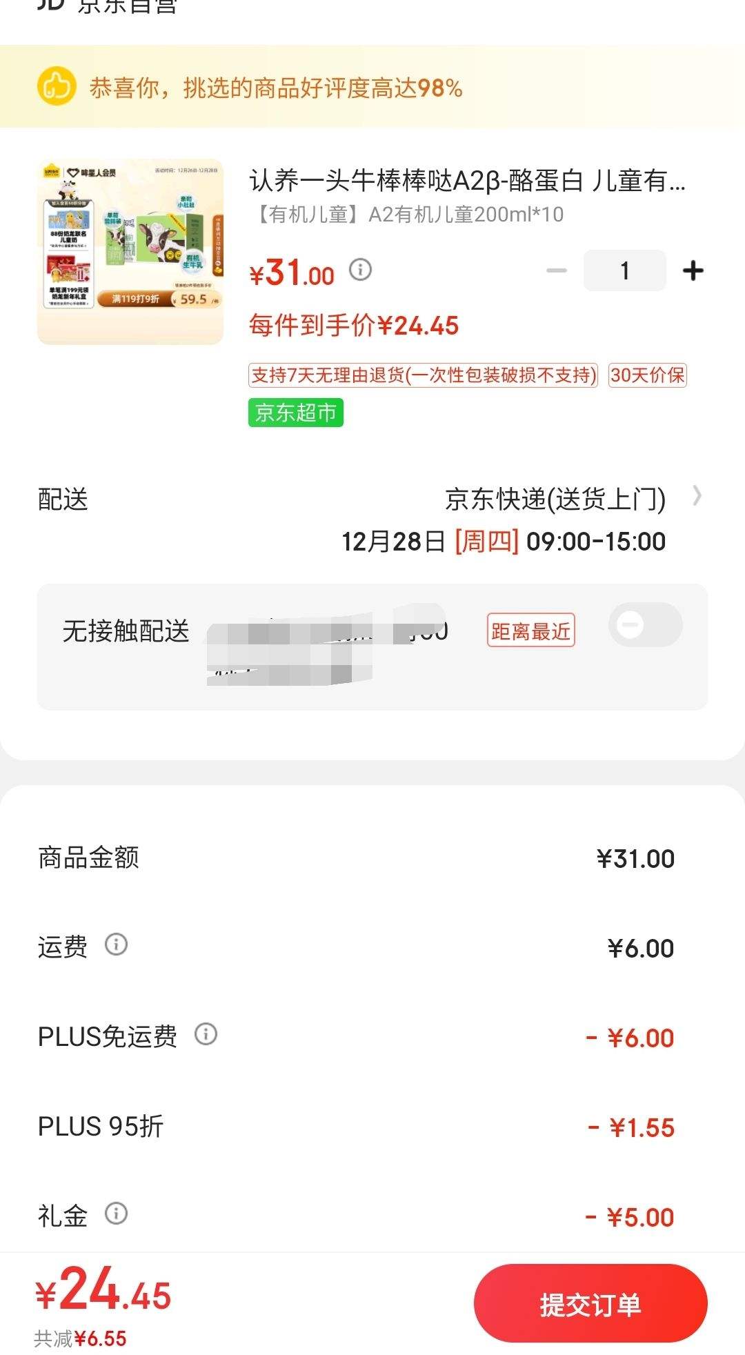 限江苏地区，PLUS会员，需首购：认养一头牛 儿童有机纯牛奶200ml*10盒 -全利兔