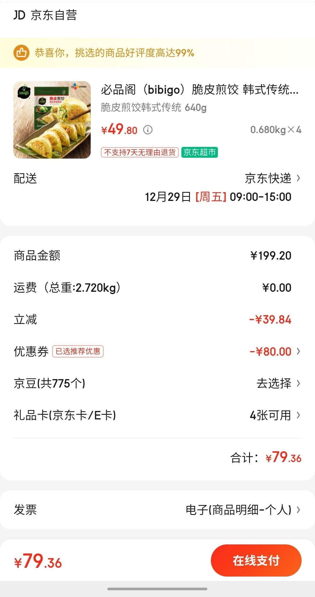 必品阁（bibigo）脆皮煎饺 韩式传统640g 约25只 锅贴*4件-全利兔