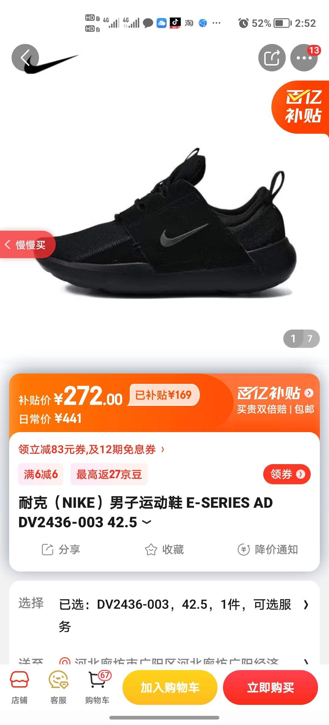 京东百亿补贴：耐克（NIKE）男子运动鞋 E-SERIES AD DV2436-003 42.5-全利兔