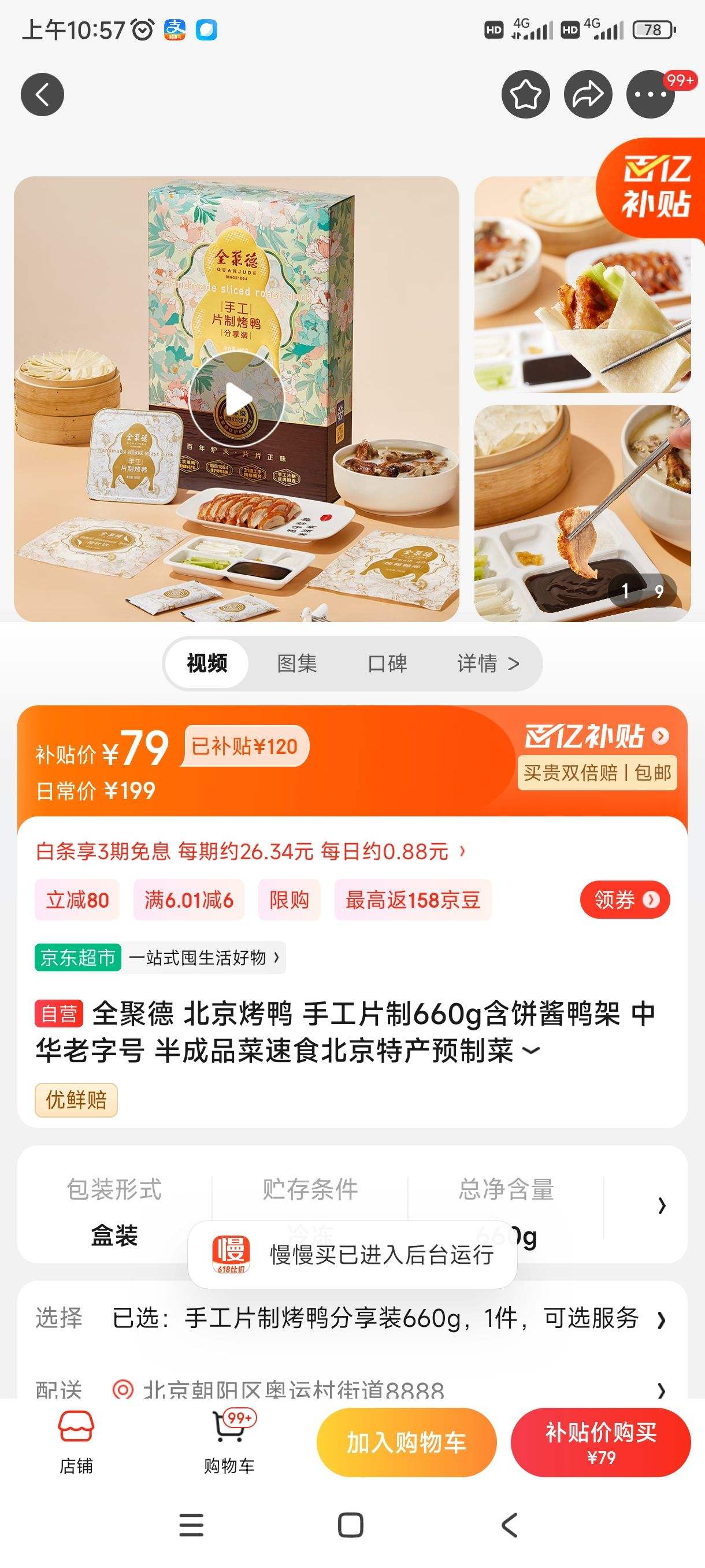 全聚德 中华老字号 北京烤鸭 手工片制660g含饼酱鸭架-全利兔