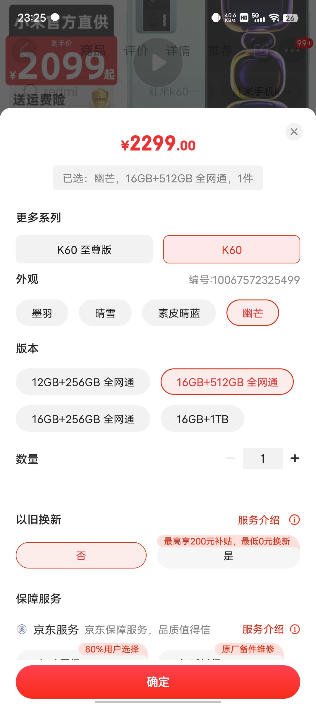 小米 Redmi红米K60 骁龙8+处理器 2K高光屏 5500mAh长续航 幽芒 16GB+512GB -全利兔