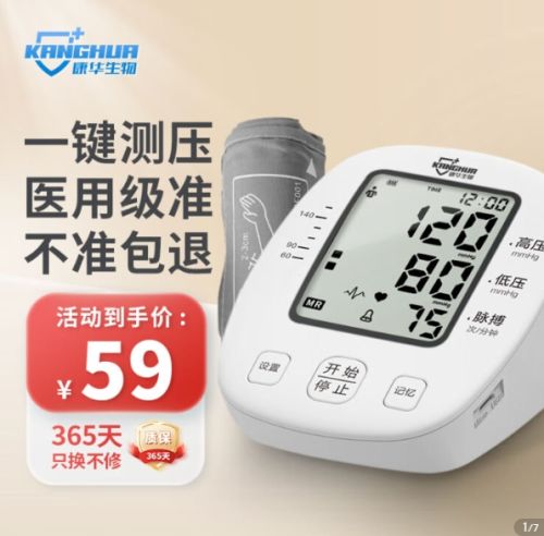 康华生物 电子血压计BSX513 家用-全利兔