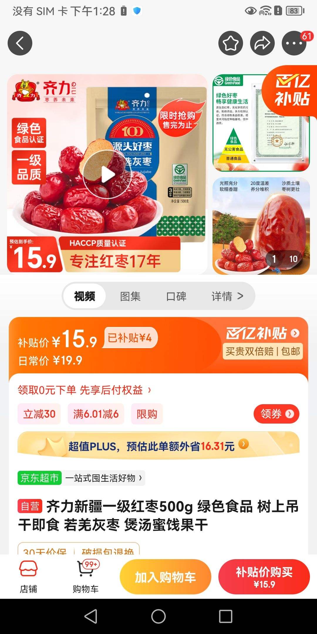 齐力 新疆一级红枣500g-全利兔