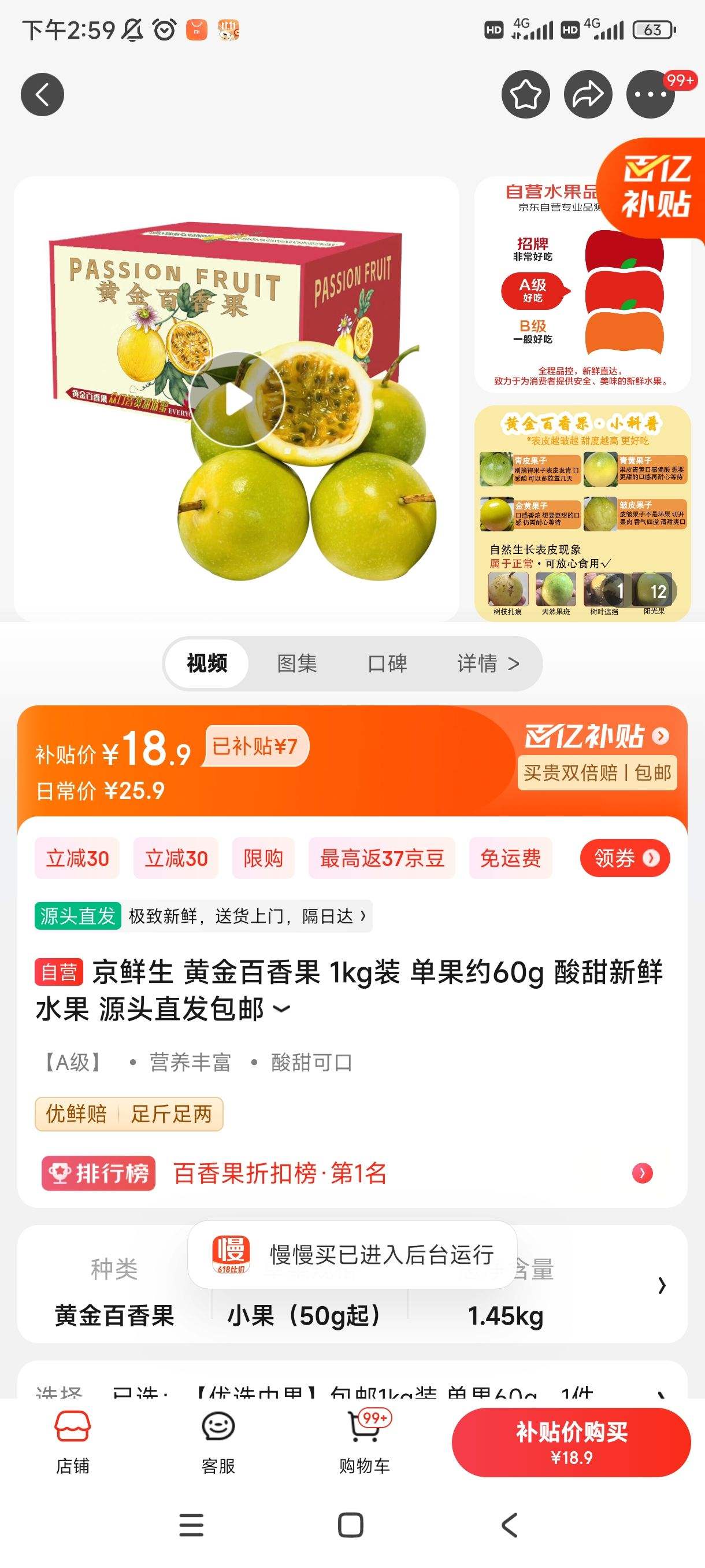 京东百亿补贴：京鲜生 黄金百香果 1kg装 单果约60g-全利兔