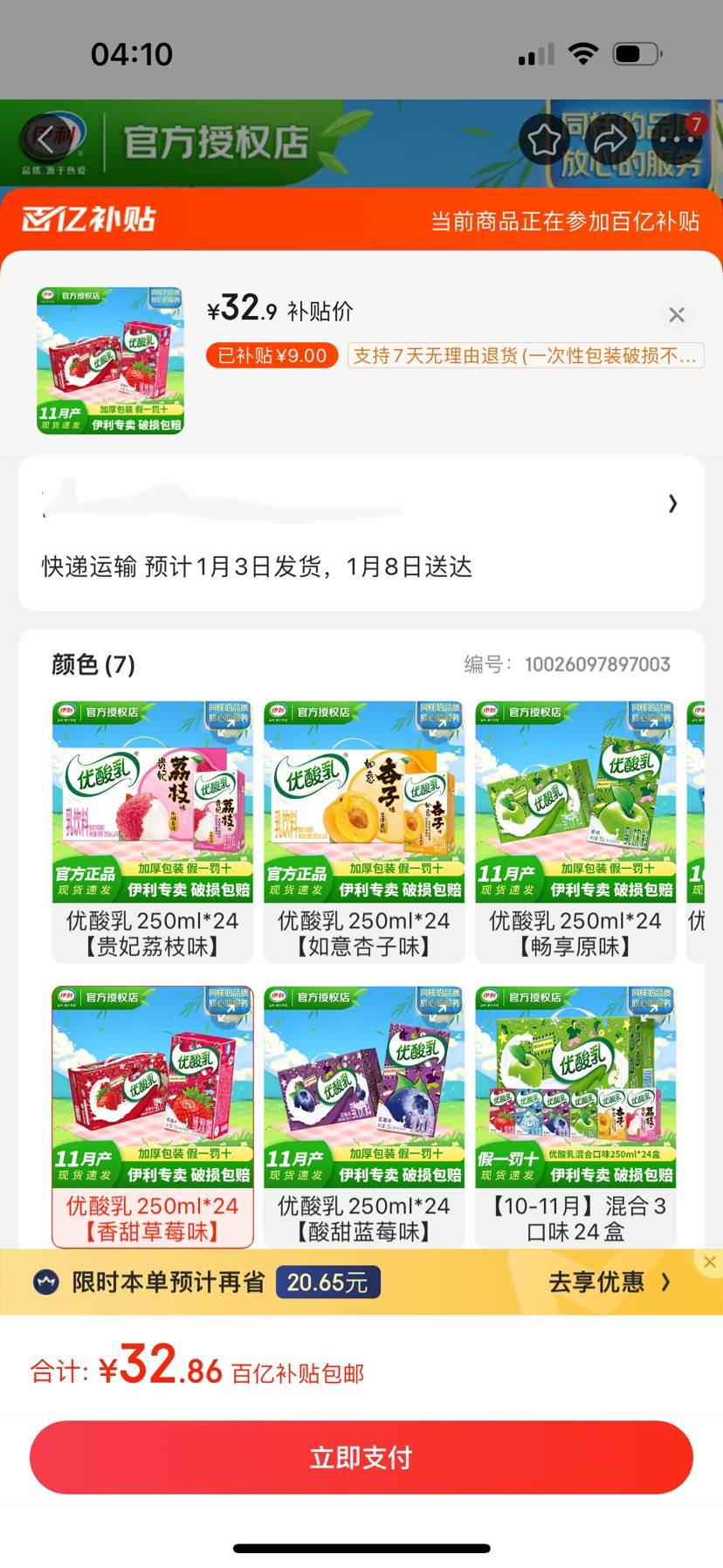 京东百亿补贴：YILI伊利 草莓味优酸乳250ml*24盒-全利兔