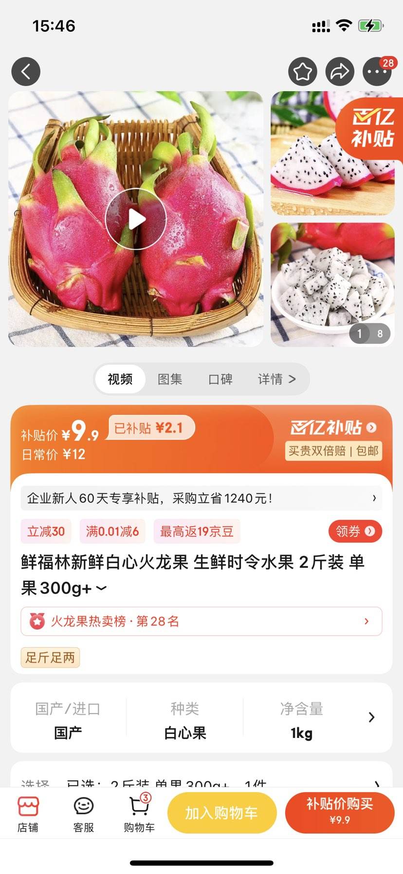 鲜福林 新鲜白心火龙果 生鲜时令水果 2斤装 单果300g+-全利兔