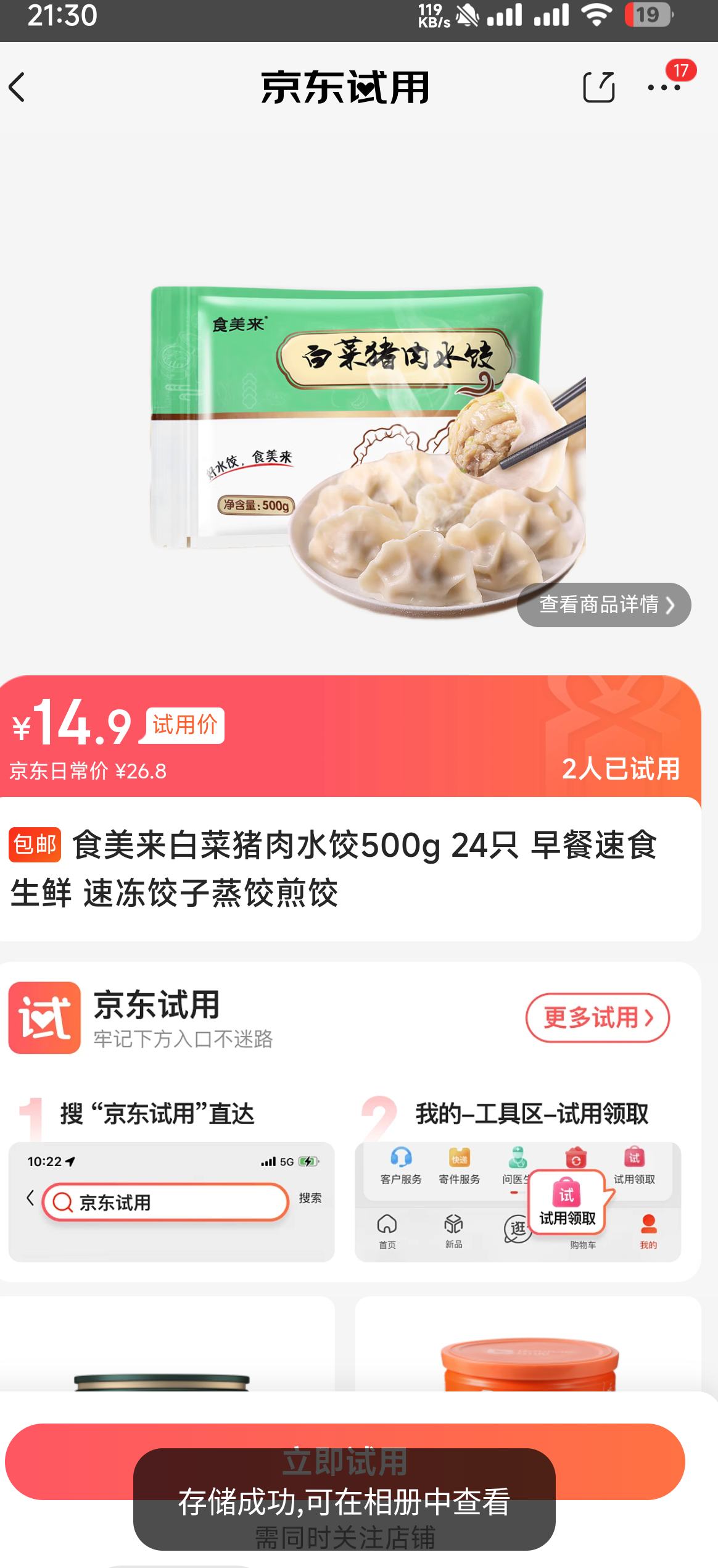 京东试用：食美来 白菜猪肉水饺 500g 24只 -全利兔