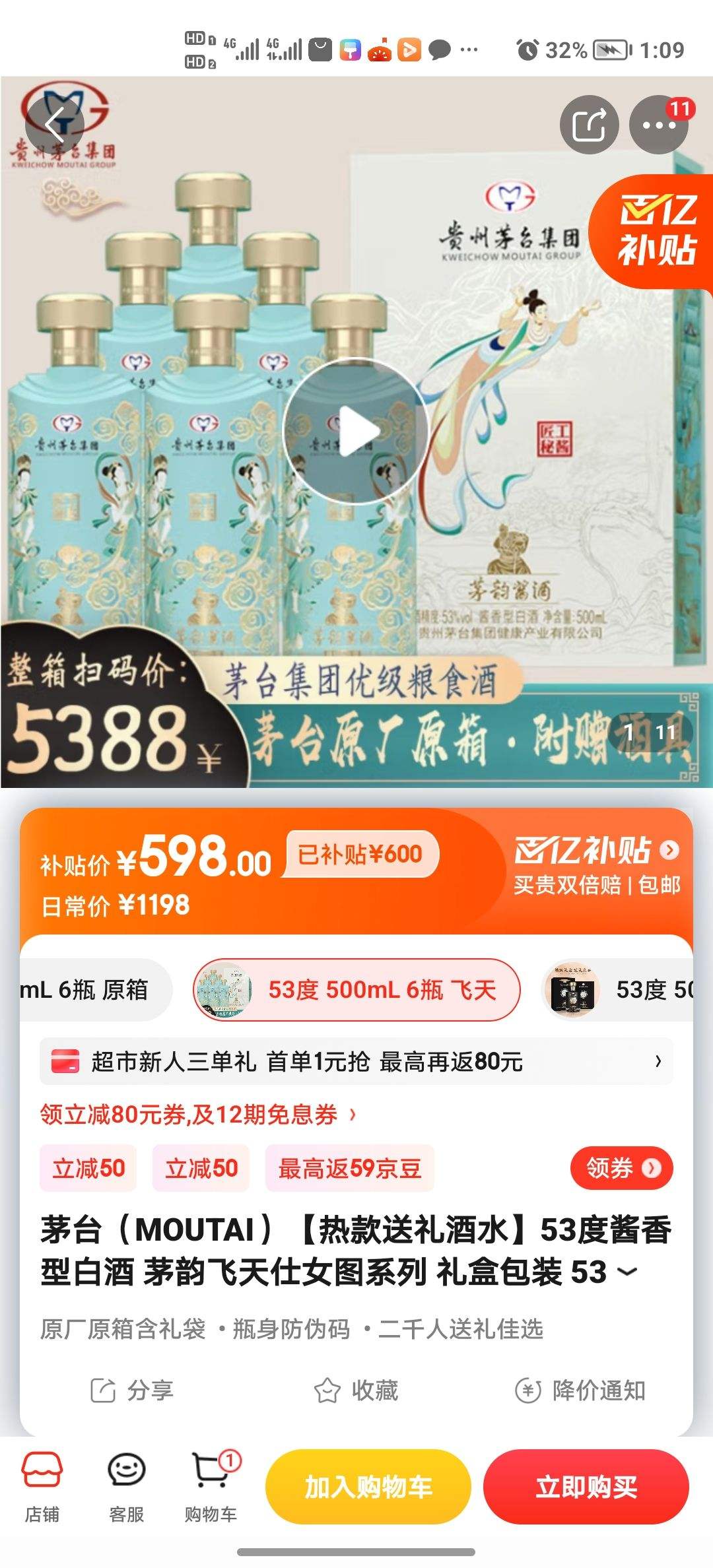 京东百亿补贴：MOUTAI茅台 茅韵飞天仕女图系列 53度酱香型白酒 500mL*6瓶 礼盒装-全利兔