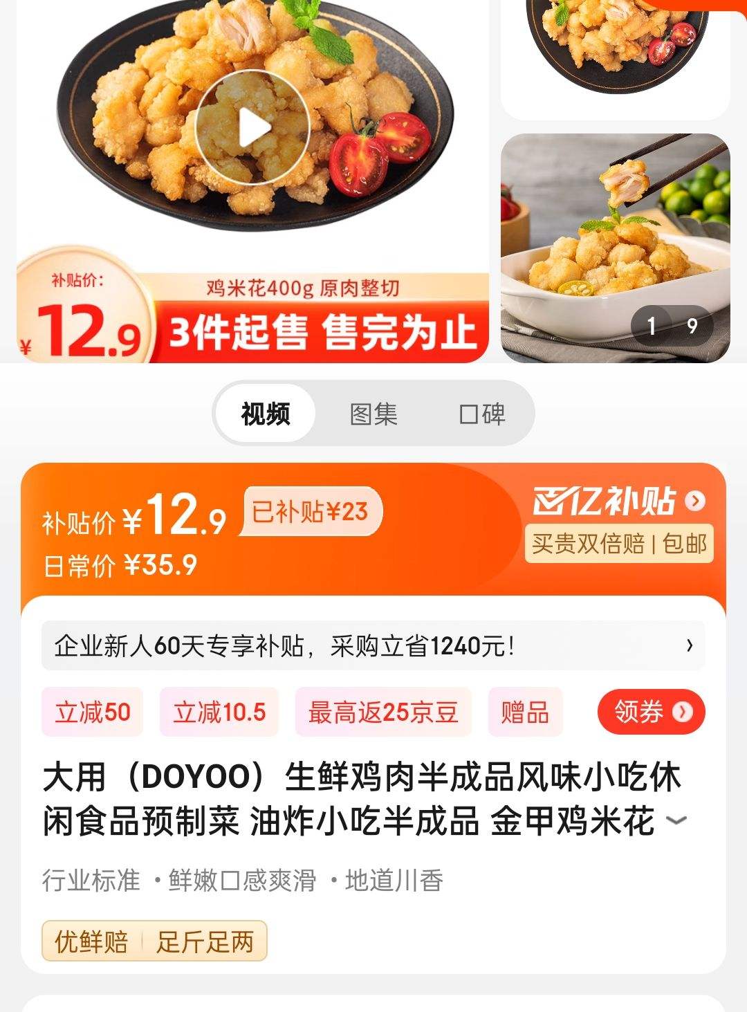 京东百亿补贴：DOYOO大用 油炸金甲鸡米花400g*3件-全利兔