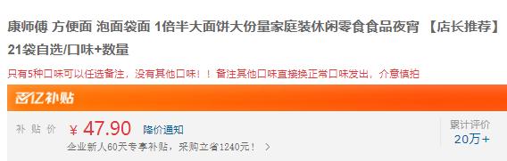 京东百亿补贴：康师傅 方便面 泡面袋面 1倍半大面饼大份量21袋自选/口味 数量-全利兔