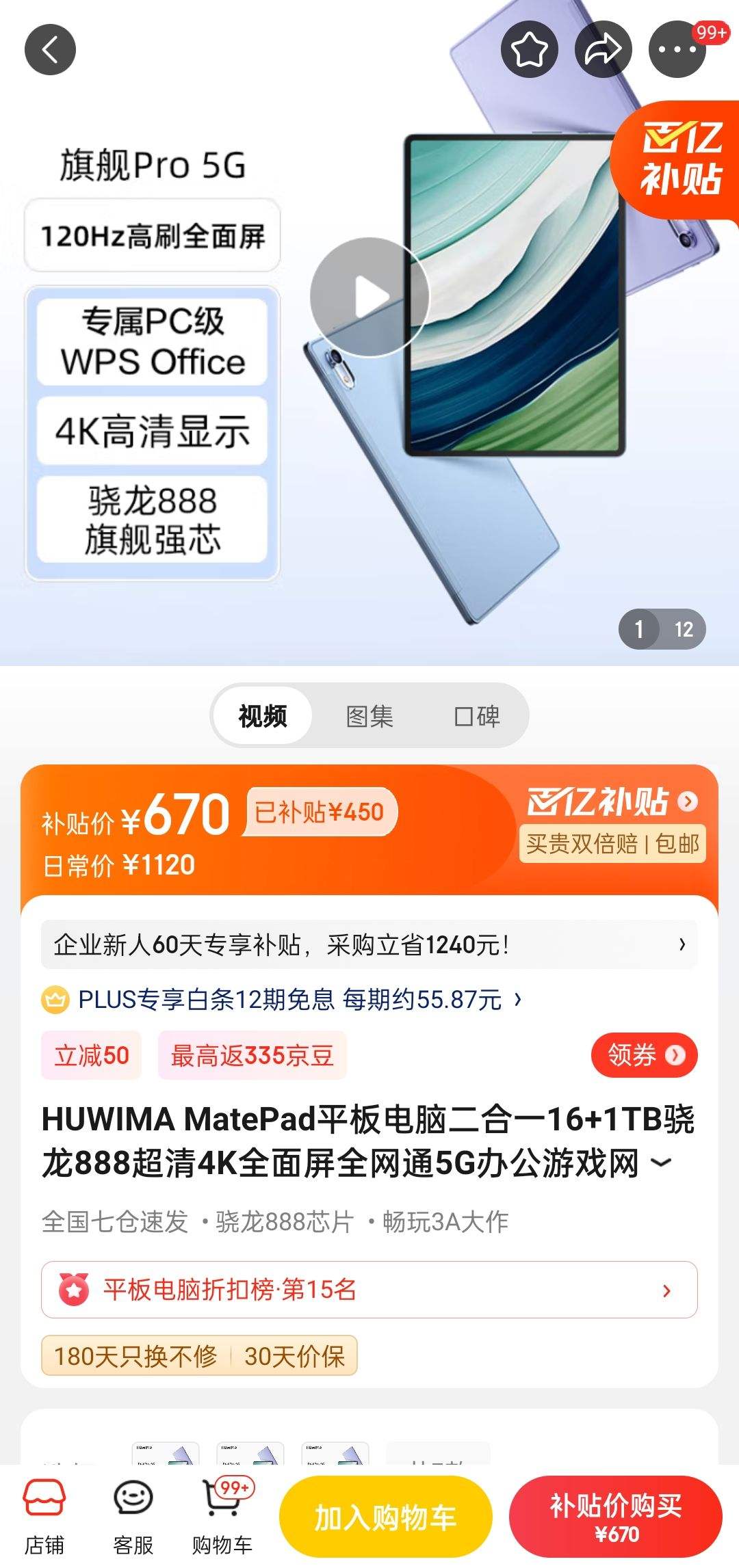 HUWIMA MatePad平板电脑二合一16+1TB 骁龙888-全利兔