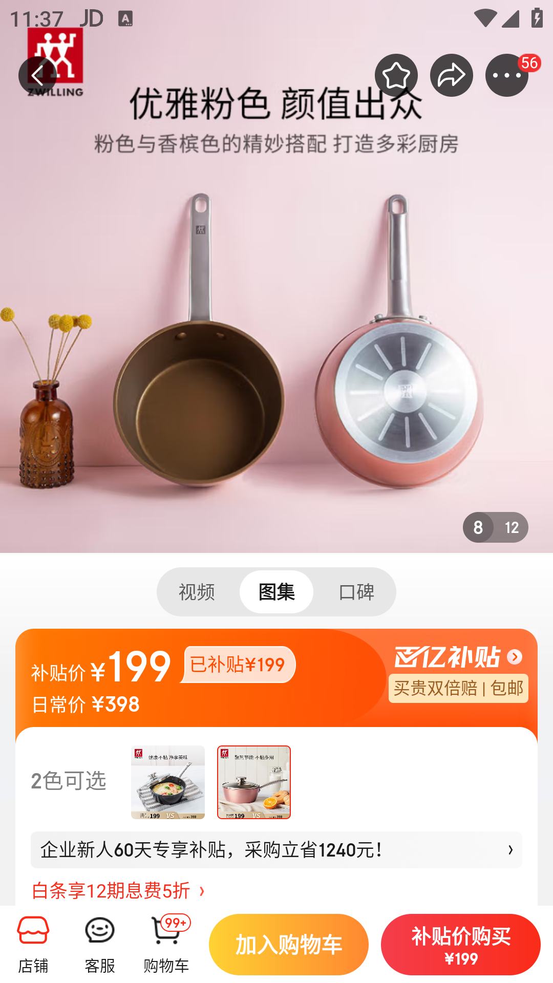 京东百亿补贴：双立人（ZWILLING）奶锅不粘平底锅 20cm一人食小奶锅-全利兔