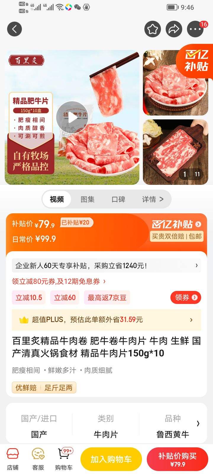 京东百亿补贴：百里炙 精品牛肉卷150g*10-全利兔