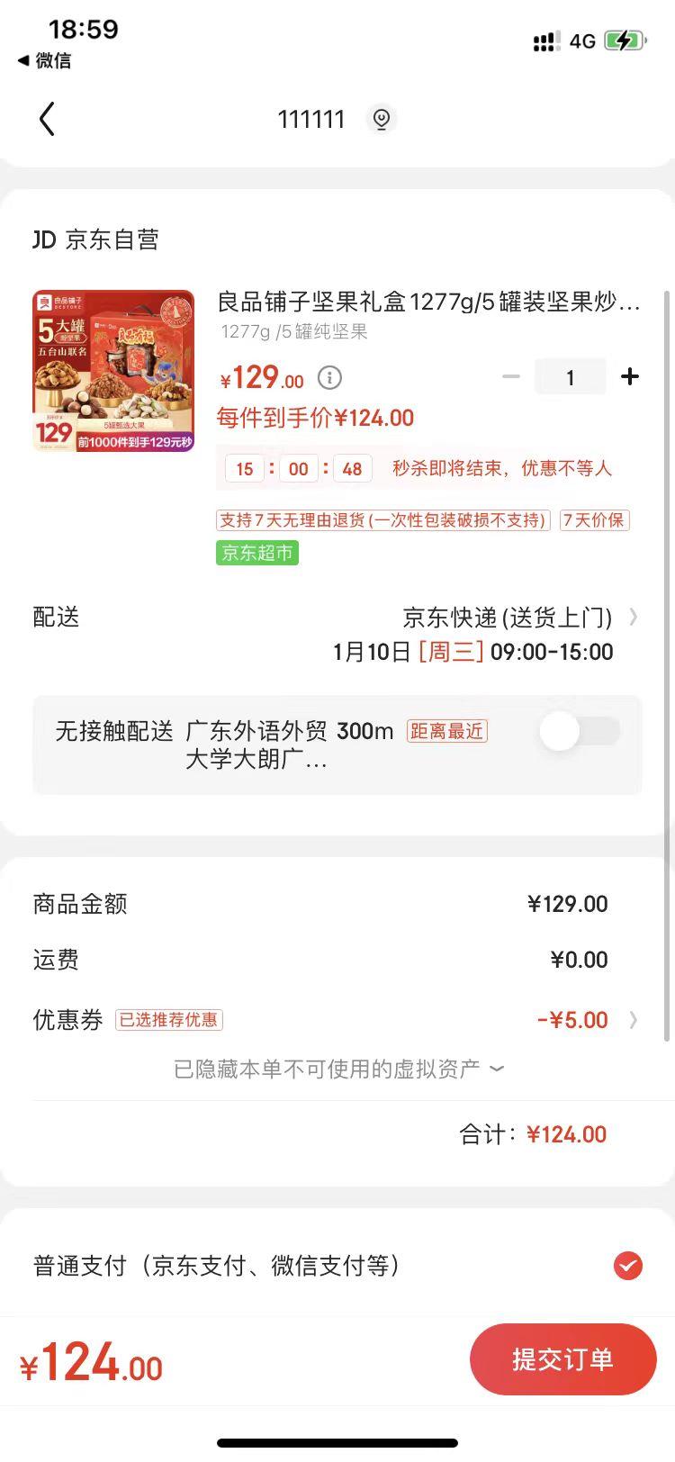 良品铺子 坚果礼盒 1277g/5罐纯坚果-全利兔