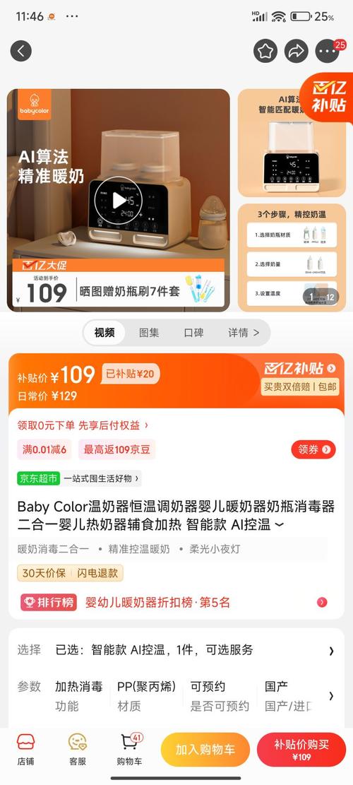 BABY COLOR 温奶器恒温调奶器婴儿暖奶器奶瓶消毒器二合一婴儿热奶器辅食加热 智能款 AI控温-全利兔