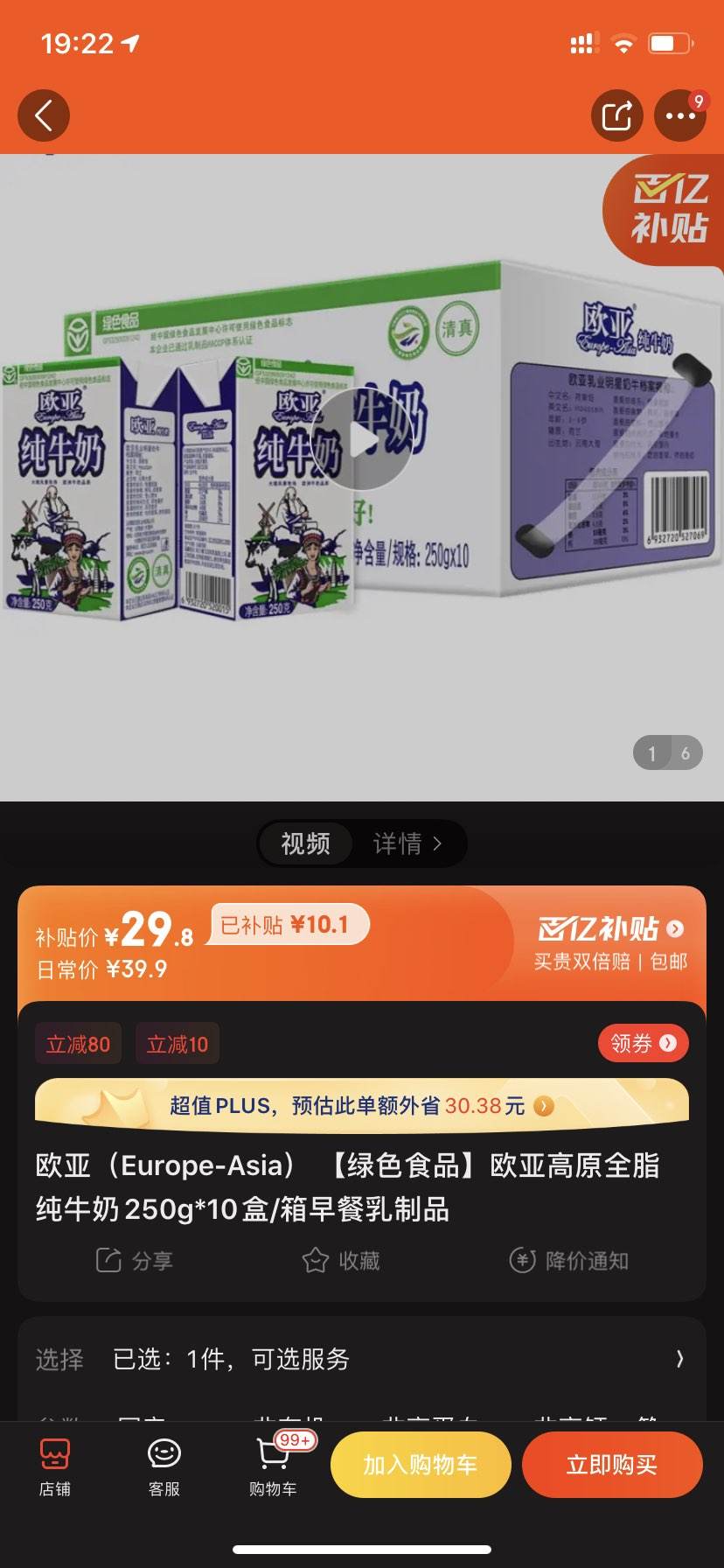 京东百亿补贴：（Europe-Asia）欧亚 全脂纯牛奶250g*10盒/箱-全利兔