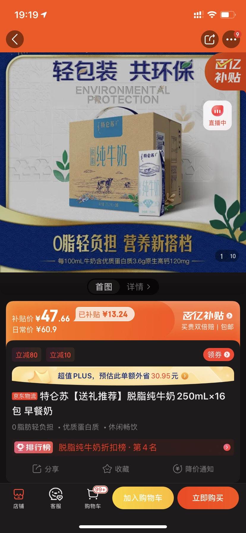 京东百亿补贴：特仑苏 脱脂纯牛奶250mL×16包 -全利兔