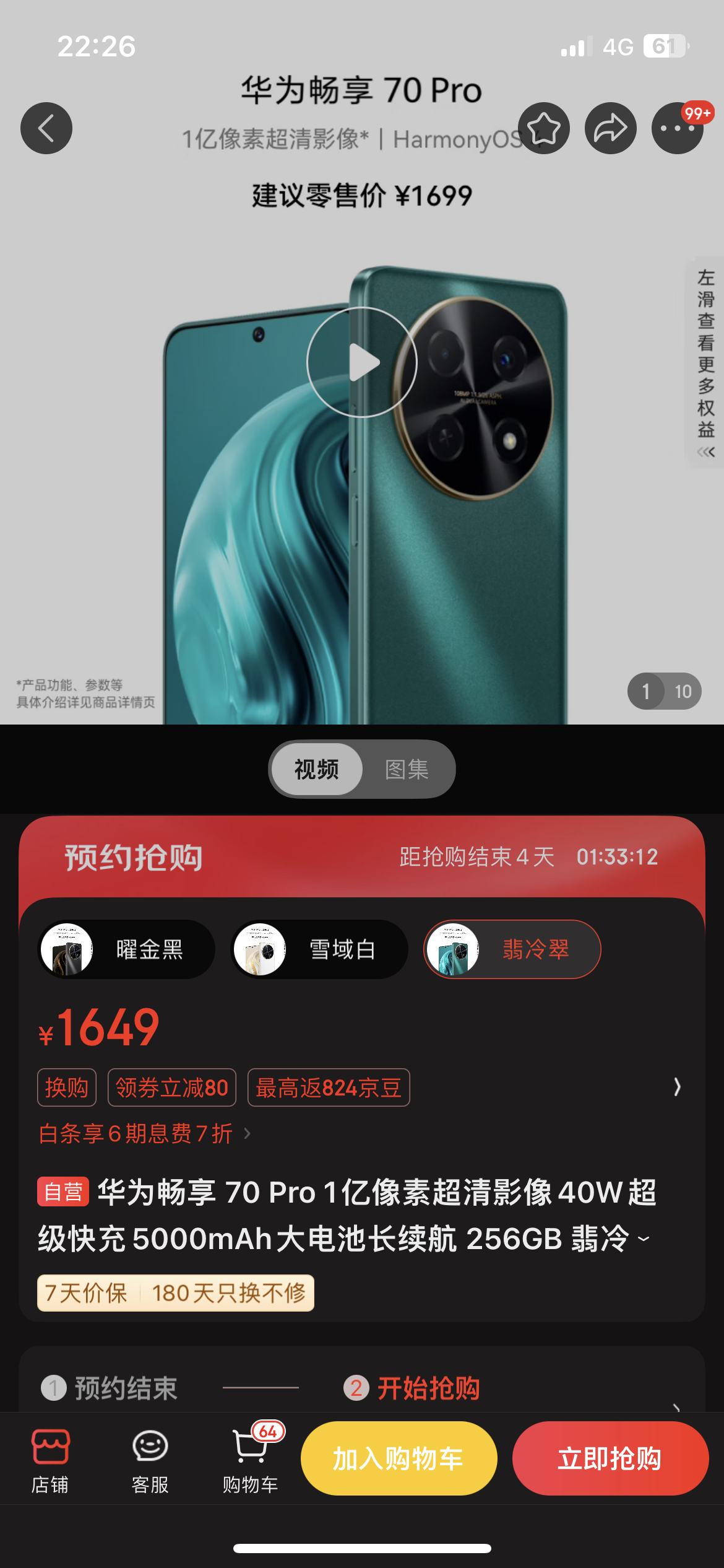 华为 畅享 70 Pro 智能手机 256GB 翡冷翠-全利兔