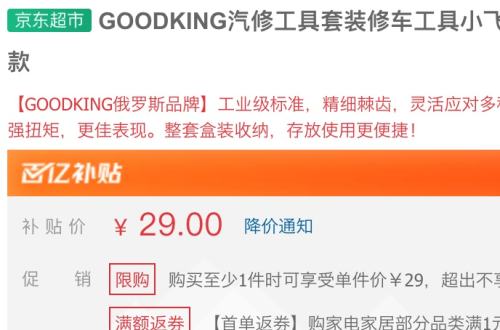 京东百亿补贴：GOODKING 汽修工具套装 46件24齿 家用款-全利兔