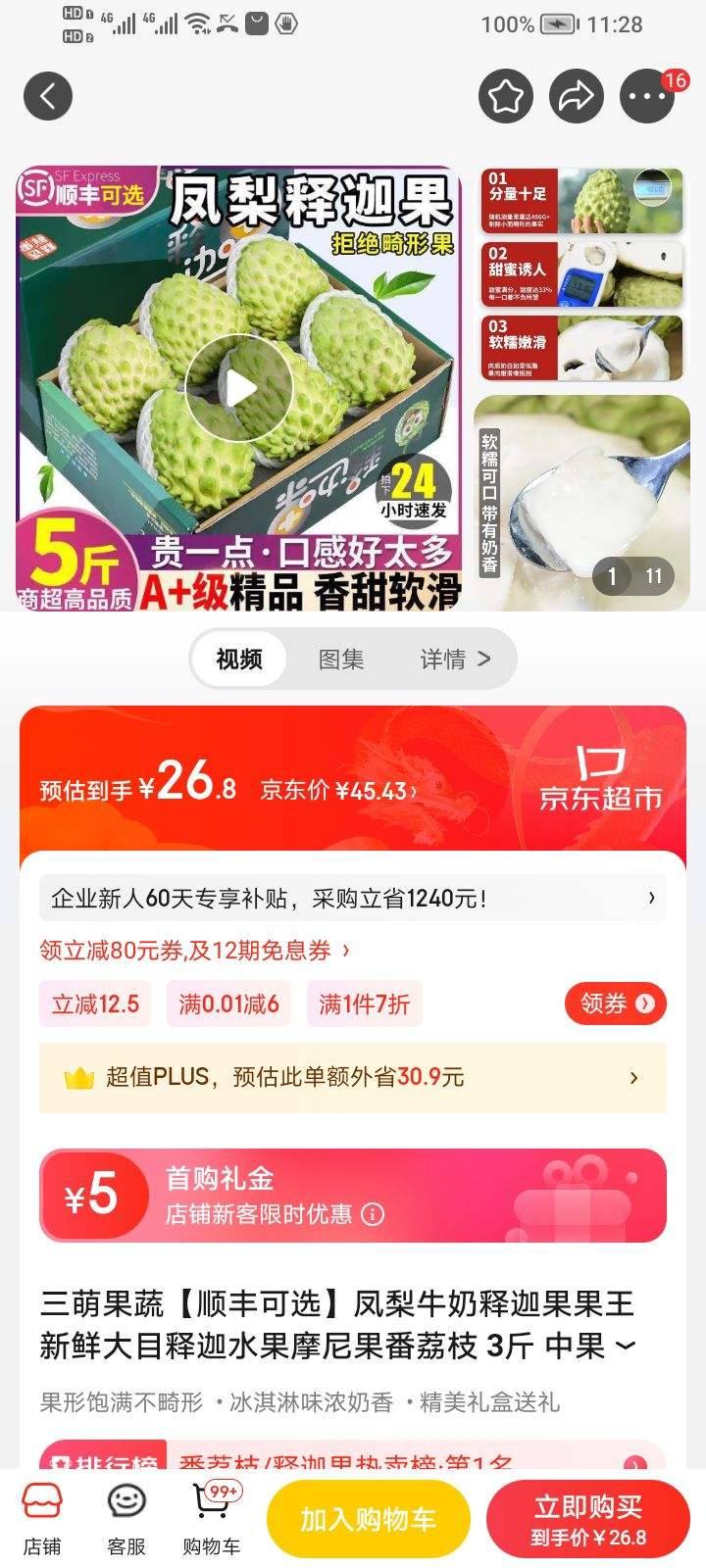 需首购：三萌果蔬 凤梨牛奶释迦果 3斤 中果【单果150-250g】-全利兔