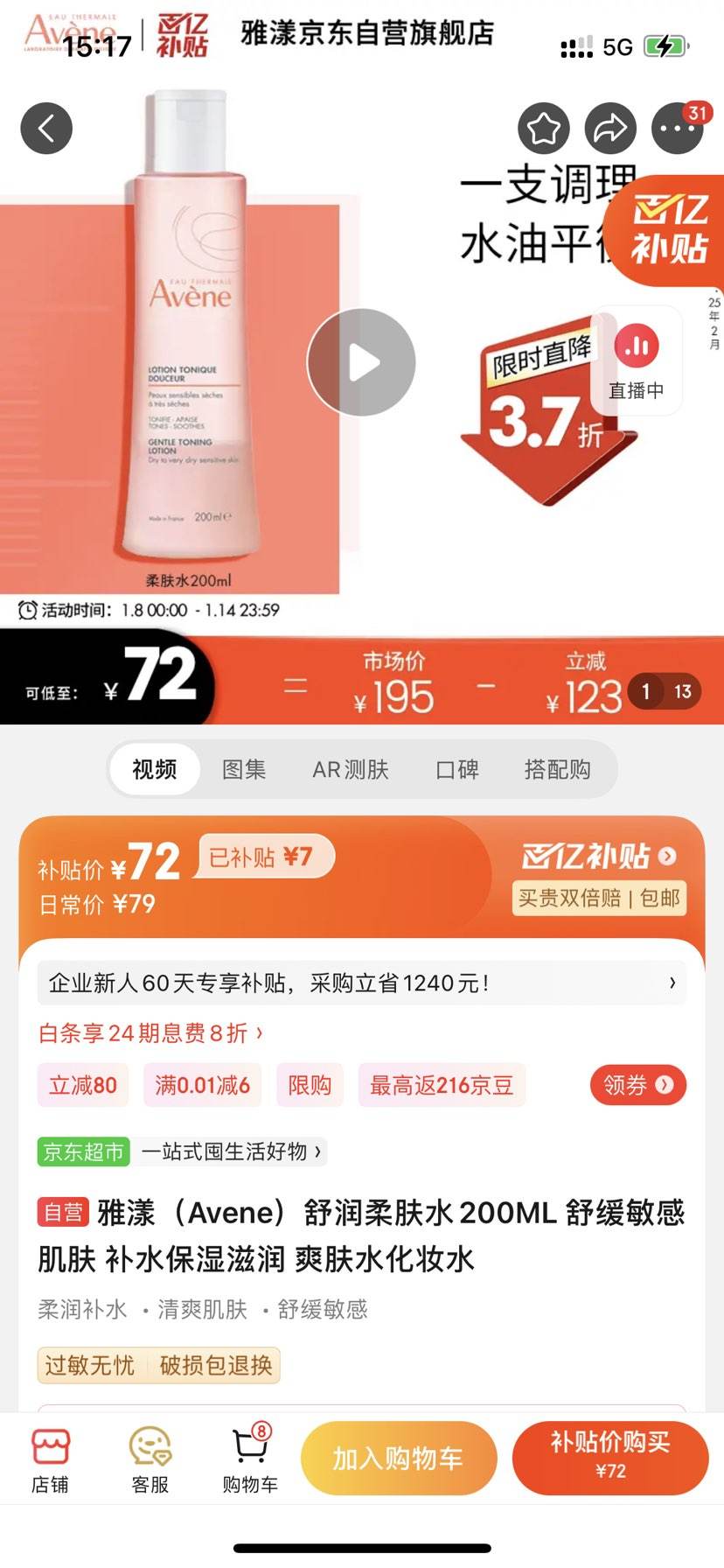 京东百亿补贴：（Avene）雅漾 舒润柔肤水200ML -全利兔