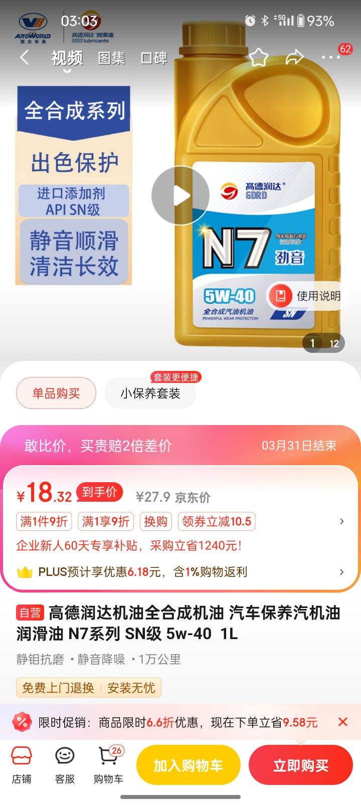 高德润达机油全合成机油 汽车保养汽机油润滑油 N7系列 SN级 5w-40 1L -全利兔