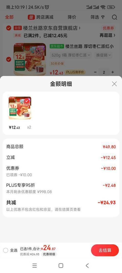 楼兰丝路 厚切枣仁派红小派枣夹核桃蜜饯果干红枣休闲零食520g/箱-全利兔