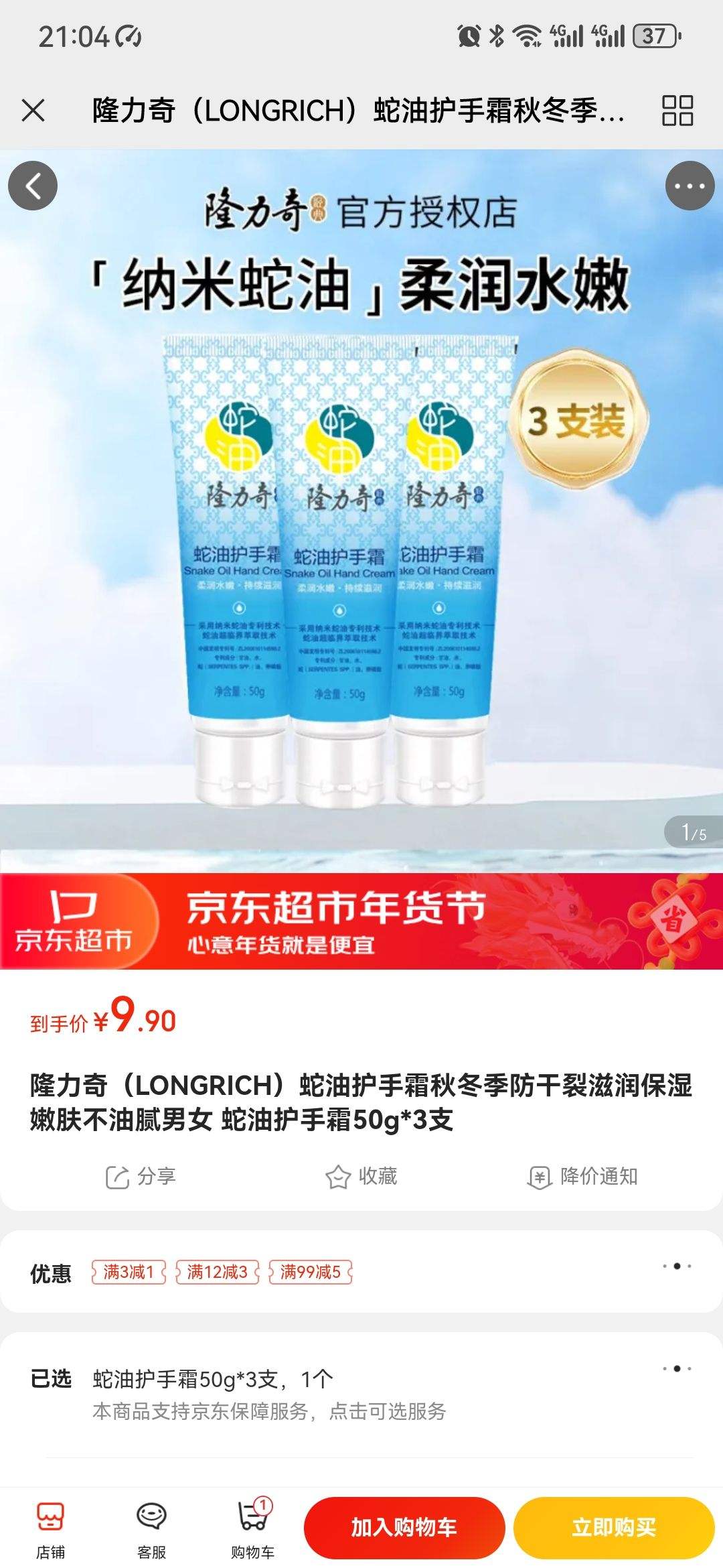 LONGRICH 隆力奇 蛇油护手霜50g*3支-全利兔